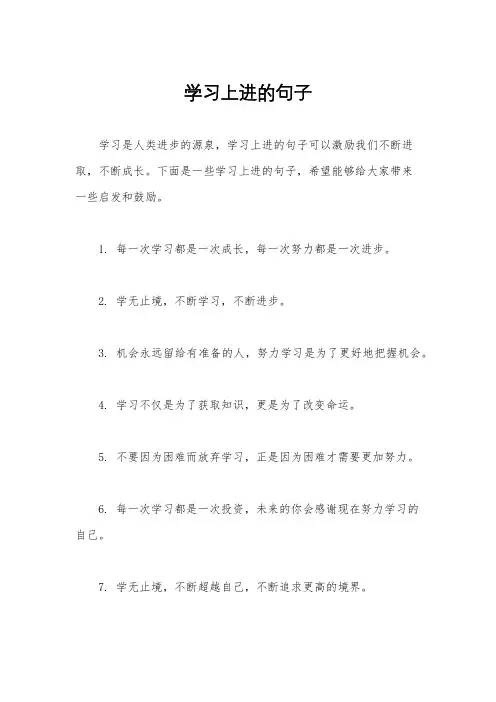 学习上进的句子