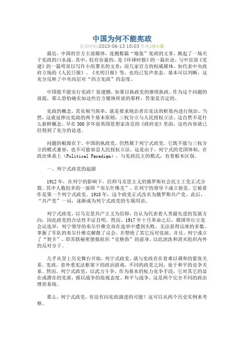 中国为何不能宪政