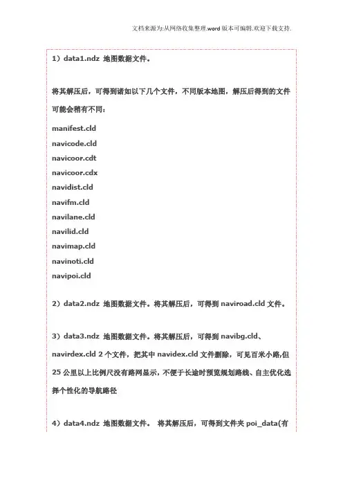 凯立德导航图资各个文件作用详解