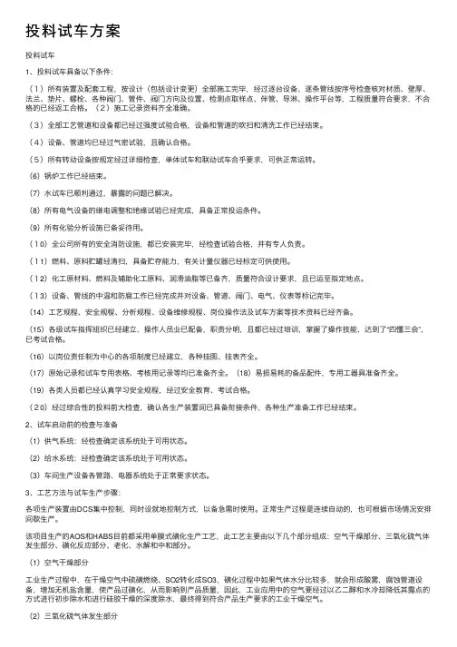 投料试车方案