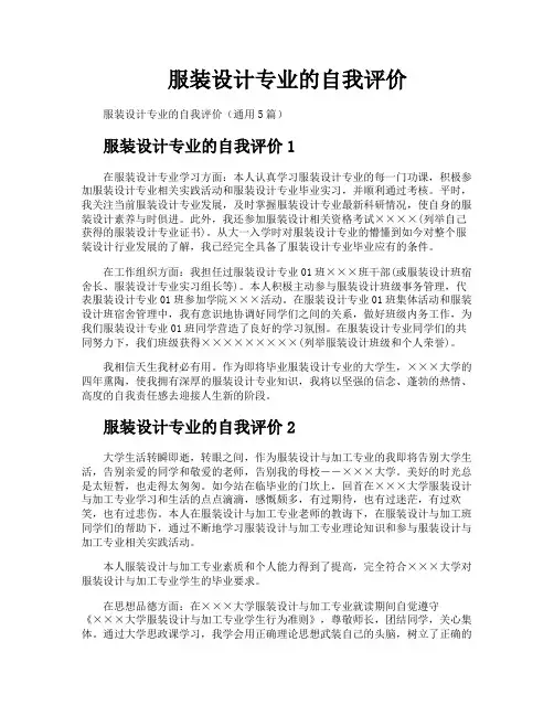 服装设计专业的自我评价