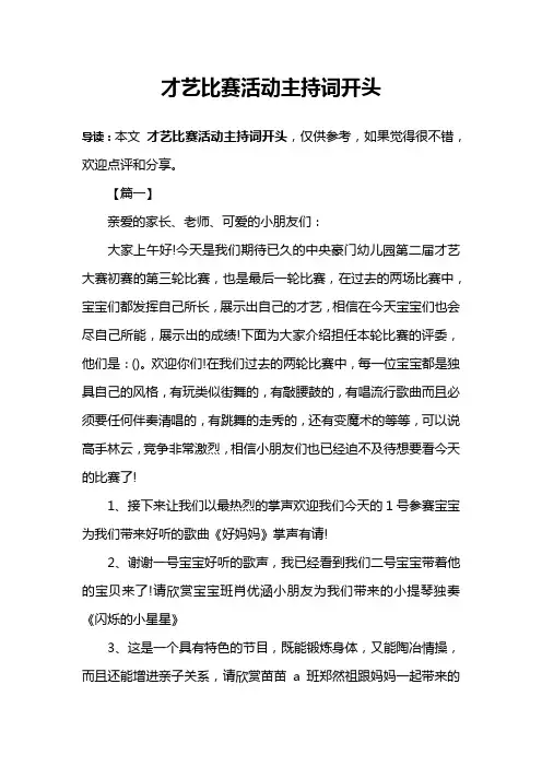 才艺比赛活动主持词开头