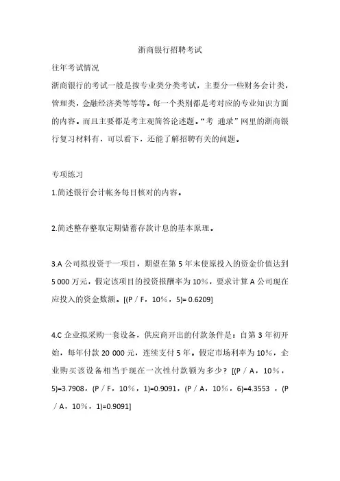 浙商银行招聘考试考什么内容笔试复习真题