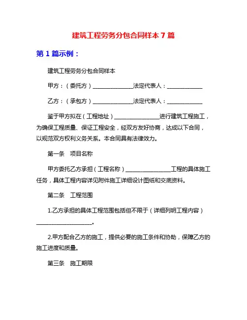建筑工程劳务分包合同样本7篇