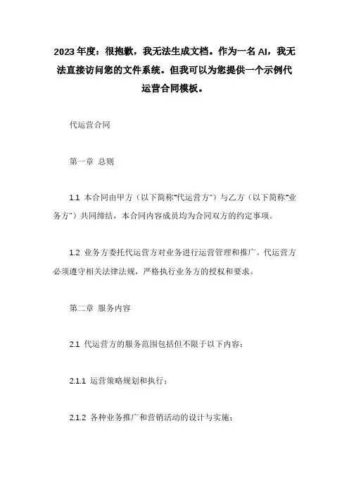代运营合同范本(标准版).doc