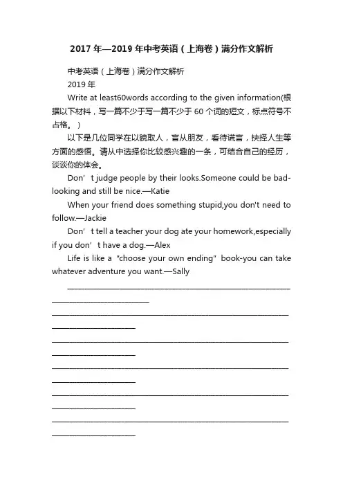 2017年—2019年中考英语（上海卷）满分作文解析