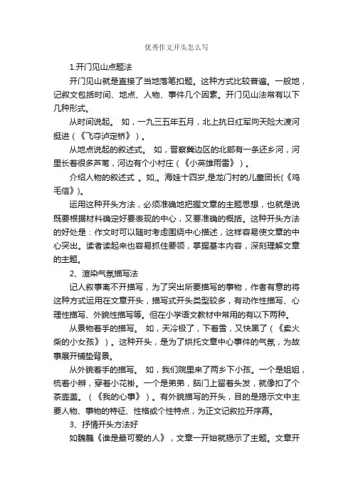 优秀作文开头怎么写_写作指导