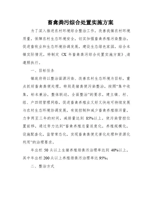 畜禽粪污综合处置实施方案