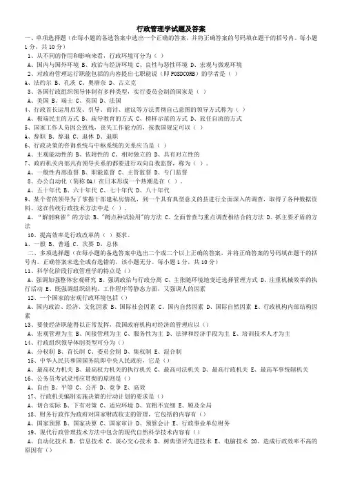 行政管理学试题及答案