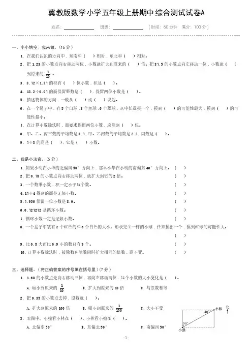 冀教版数学小学五年级上册期中综合测试试卷A含答案