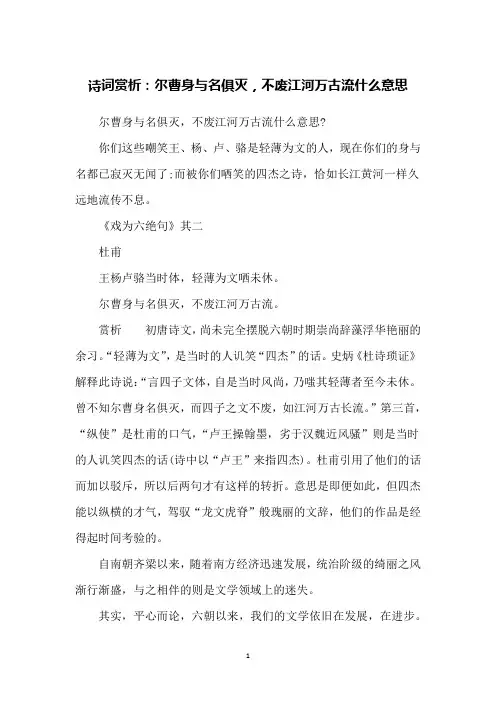 诗词赏析：尔曹身与名俱灭,不废江河万古流什么意思
