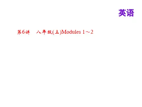 中考英语(外研版)总复习课件：第6讲 八年级(上)Module