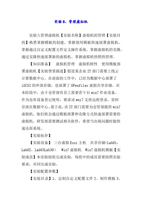实验8、管理虚拟机