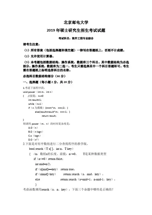 北京邮电大学2019年软件工程专业综合考试真题807