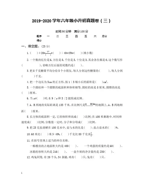 人教版六年级下册数学小升初真题卷(三)(含答案)-精编版