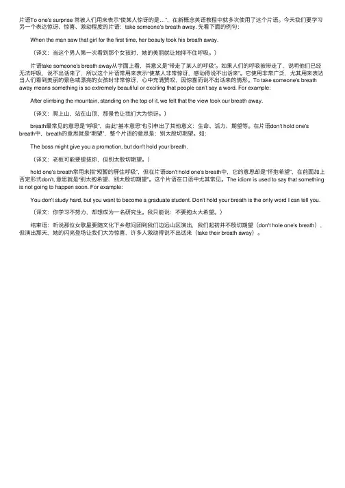 地道美语表达【114】激动得说不出话来