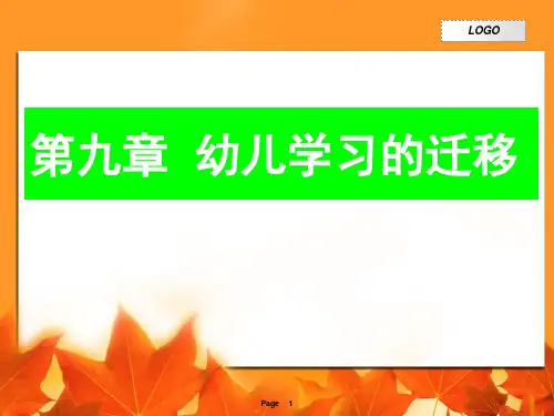 学前教育心理学第九章幼儿学习的迁移