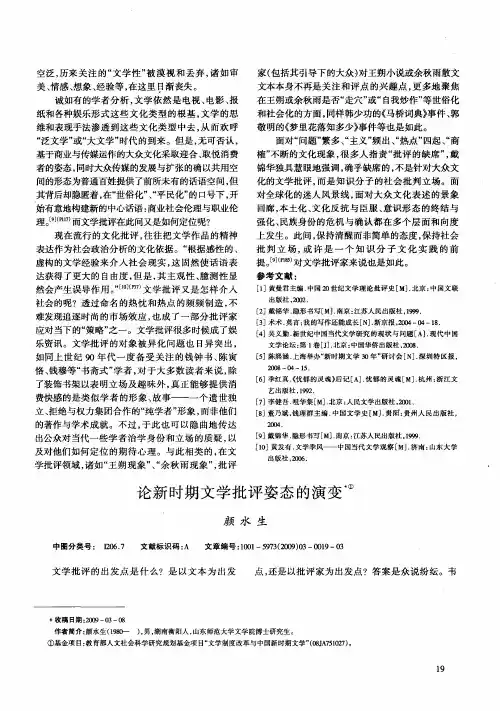 论新时期文学批评姿态的演变