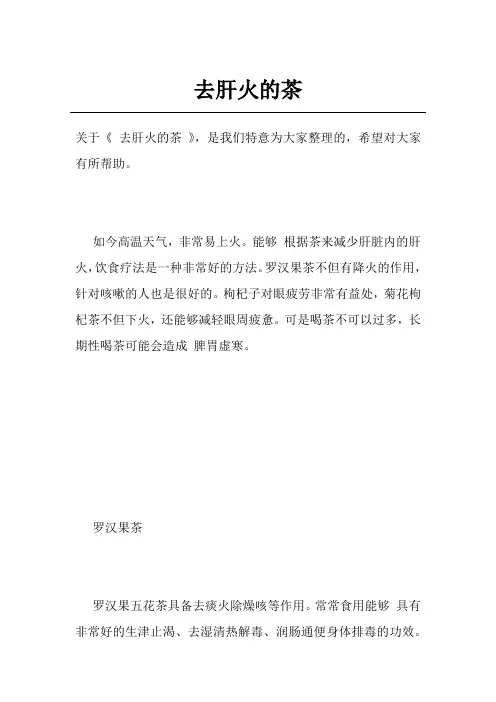 去肝火的茶