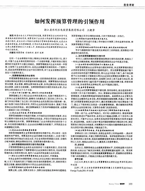 如何发挥预算管理的引领作用