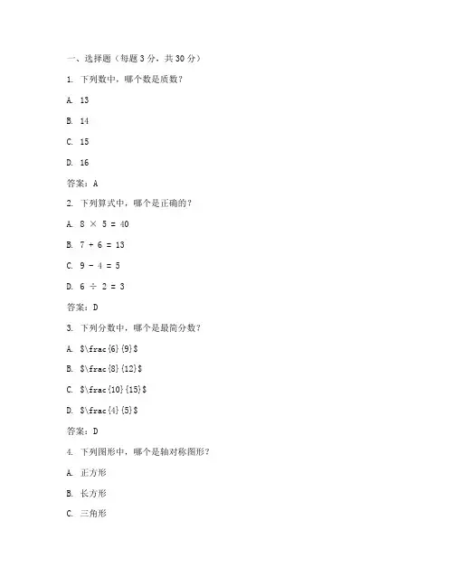 数学北师大六年级试卷答案