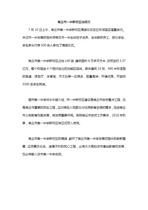 商丘市一中新校区说明文