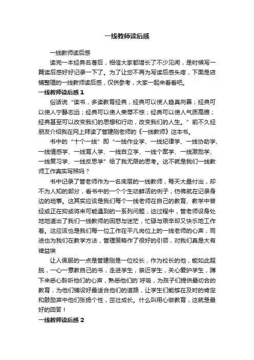 一线教师读后感