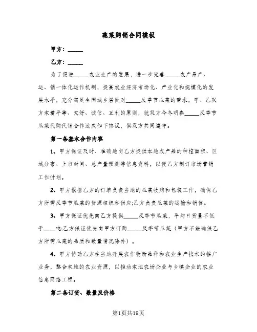 蔬菜购销合同模板(5篇)