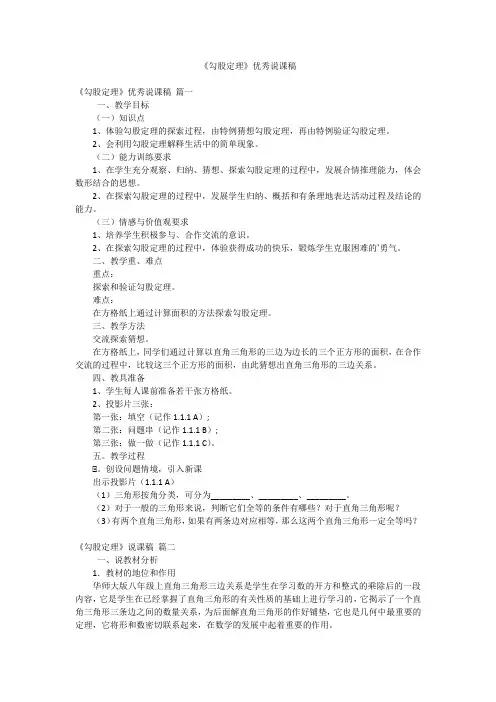 《勾股定理》优秀说课稿