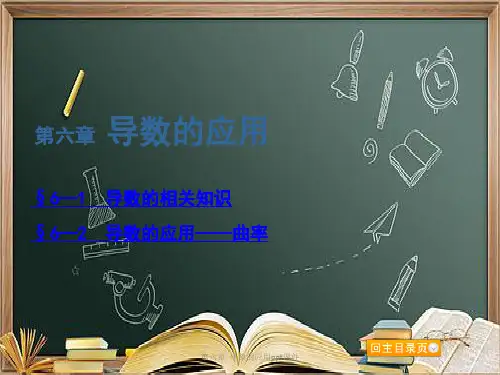 第六章--导数的应用ppt课件
