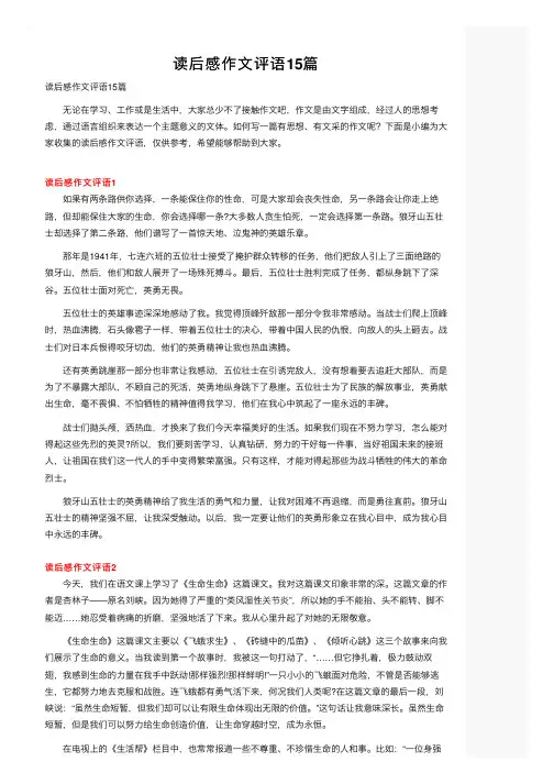 读后感作文评语15篇