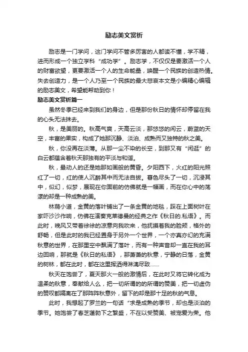 励志美文赏析