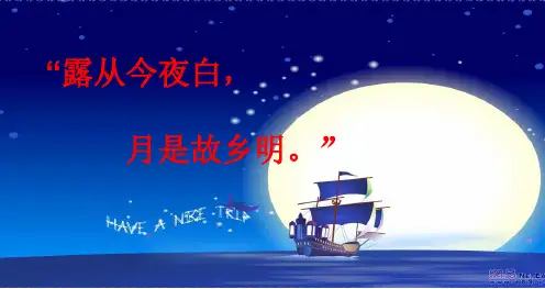 5古诗词三首(五年级语文教案)