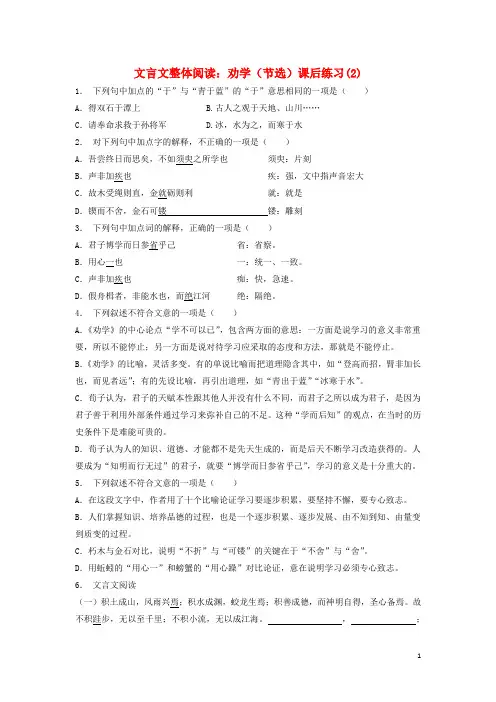 2018届高考语文专项复习文言文整体阅读劝学练习(节选)练习(2)