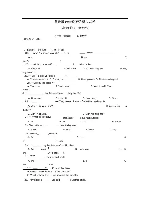 鲁教版六年级英语上册期末试卷(带答案)