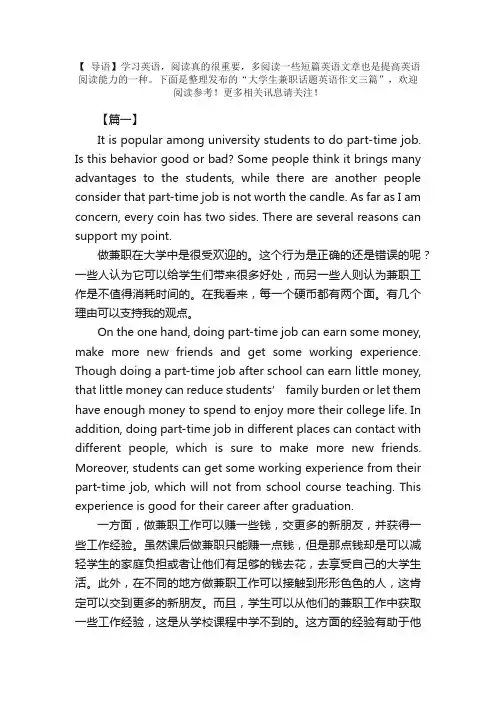 大学生兼职话题英语作文三篇