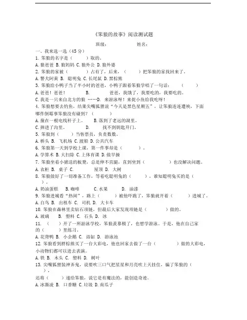 最新《笨狼的故事》阅读测试题-笨狼的故事测试题及答案