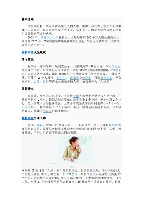 久坐现状