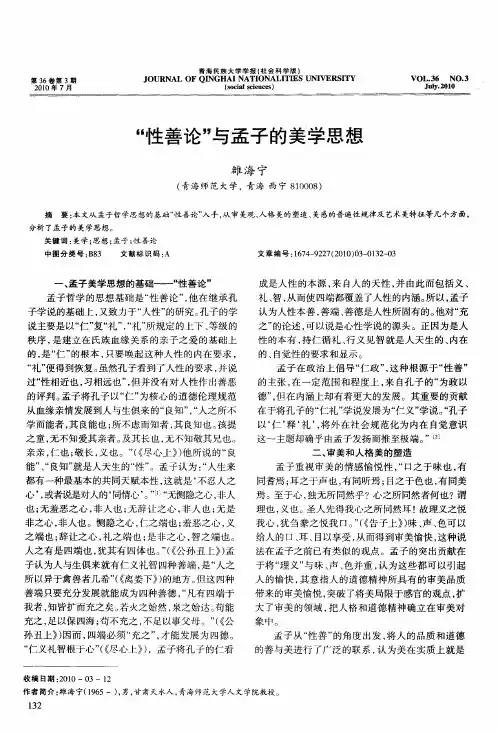 “性善论”与孟子的美学思想