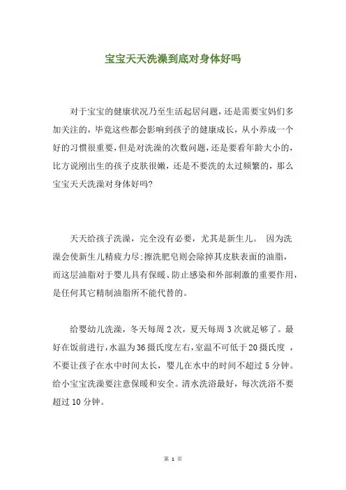 宝宝天天洗澡到底对身体好吗