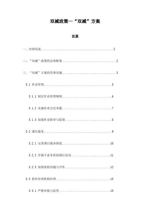 双减政策—“双减”方案