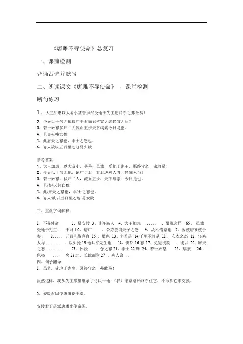完整word版唐雎不辱使命总复习