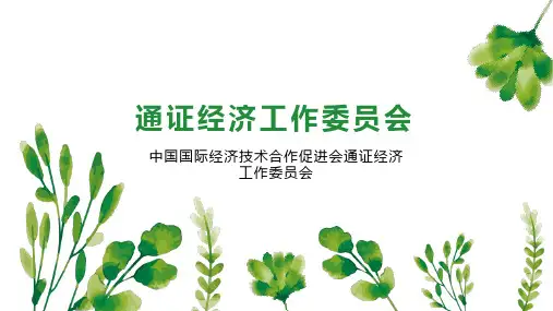 通证经济工作委员会