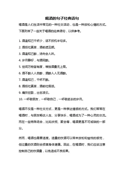 喝酒的句子经典语句