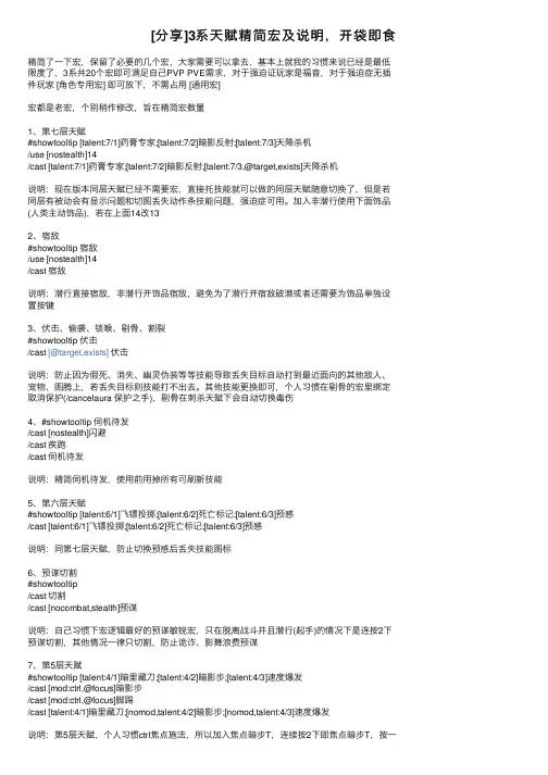 [分享]3系天赋精简宏及说明，开袋即食