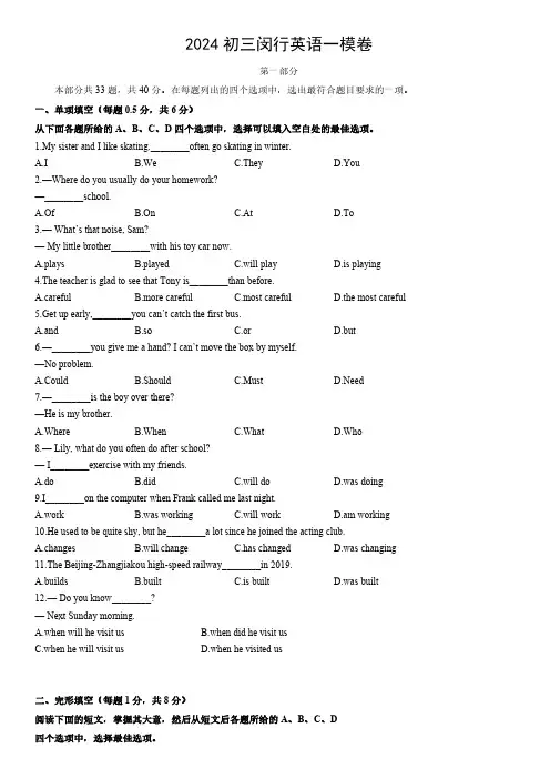 2024初三闵行英语一模卷