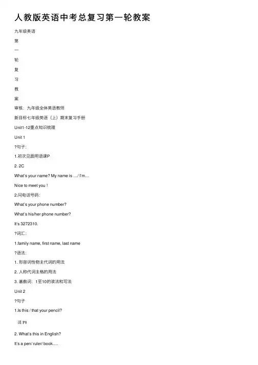 人教版英语中考总复习第一轮教案