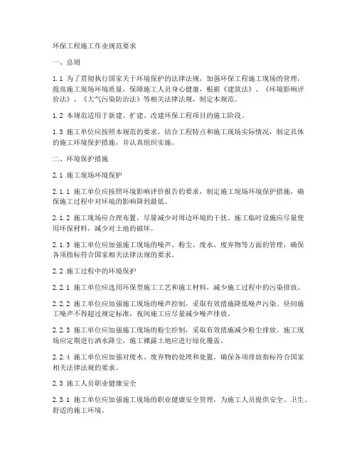 环保工程施工作业规范要求