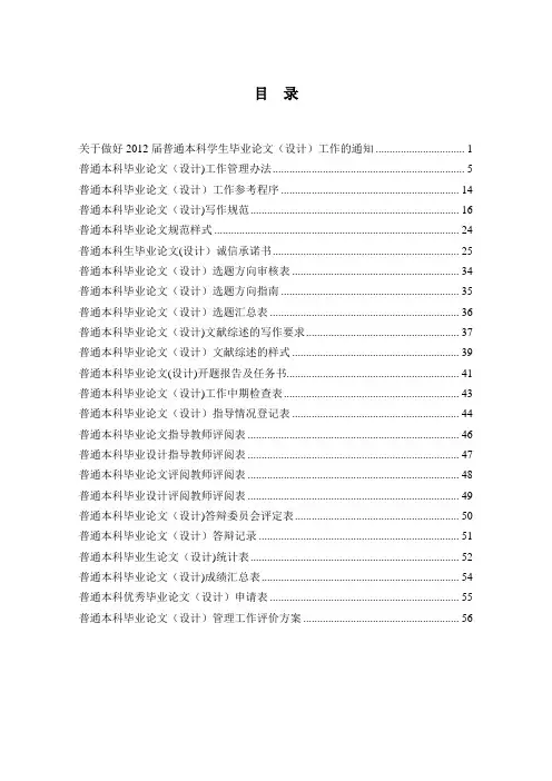 毕业论文(设计)指导手册(2012届)