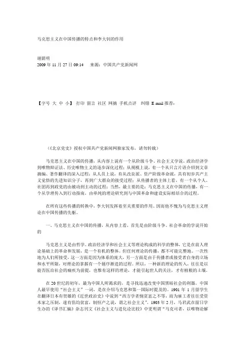 马克思主义在中国传播的特点和李大钊的作用
